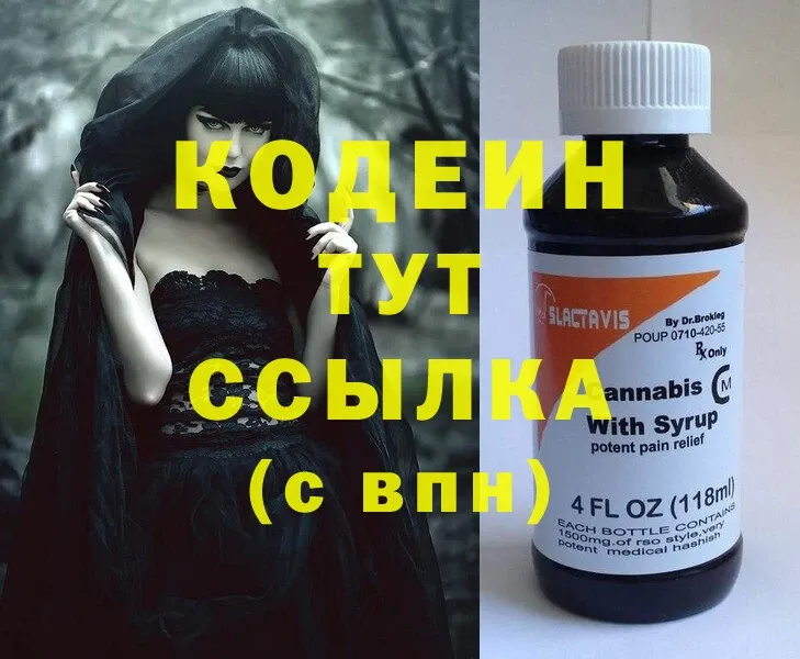 Codein Purple Drank Канаш